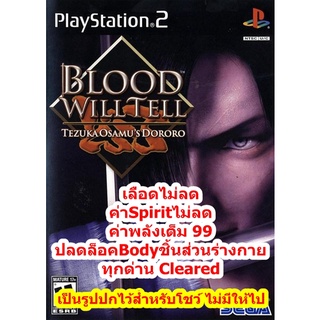 เลือดไม่ลดและBodyครบ Blood Will Tell PS2