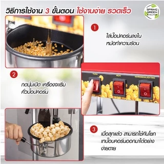 SGE เครื่องทำป๊อปคอร์นอัตโนมัติ ตู้ป๊อปคอร์น Popcorn รุ่น PCM ขนาด 4 - 8 ออนซ์ ทำความสะอาดง่าย