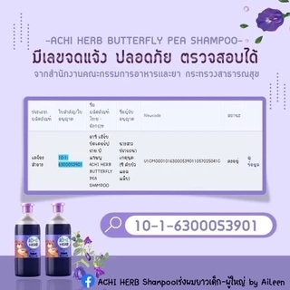Achi Herb ออแกนิค แชมพูเร่งผมยาวสำหรับเด็ก และผู้ใหญ่ ผมยาวไวx3 ใช้ได้ตั้งแต่แรกเกิด