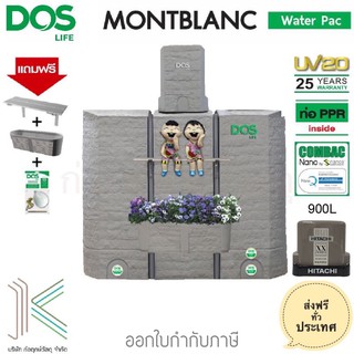 ถังเก็บน้ำ+ปั๊มน้ำ DOS MONTBLANC WATER PAC+HITACHI แถมฟรีชุดลูกลอย+ชั้นวาง+กระถางต้นไม้