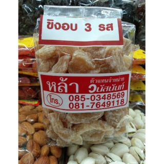 ขิงอบแห้ง  ขนาด 500กรัม