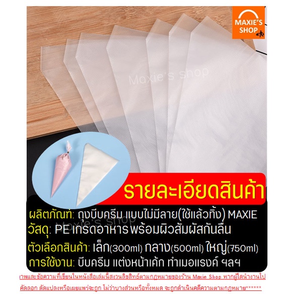 🔥ส่งฟรี🔥 ถุงบีบครีมพลาสติกแบบใช้แล้วทิ้ง wanna แบบหนาเหนียวพิเศษ มีให้เลือกซื้อ 3 ขนาด(S M L) ถุงบีบครีม ถุงบีบวิปครีม - รูปที่ 5