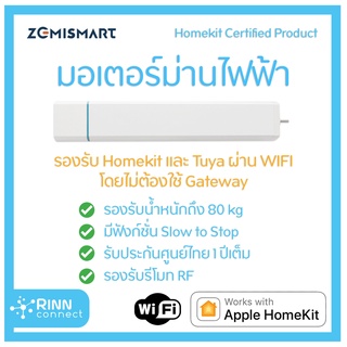 มอเตอร์ม่านไฟฟ้า Homekit WIFI TUYA Electric Smart Curtain Motor สำหรับรางม่านไฟฟ้าสำเร็จรูป ม่านไฟฟ้า ม่านอัตโนมัติ