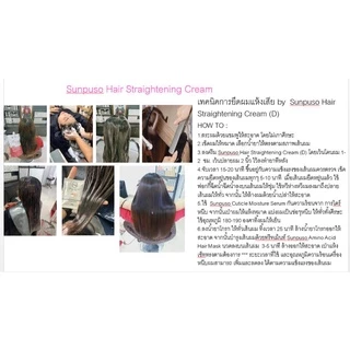 🎋ครีมยืดผม ซันปุโซะ ชุดเซ็ท 600ml. Sunpuso น้ำยา ยืดผมตรง ชุดใหญ่ ครบชุด ผมตรง สวย hair straightening cream ยืดผมถาวร