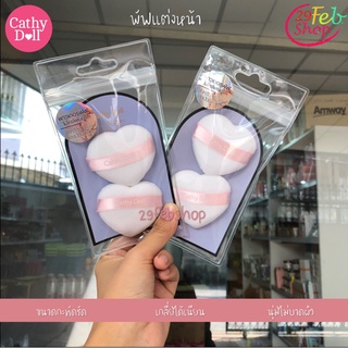 Cathy Doll Microfiber Powder Puff 2 ชิ้น พัฟแต่งหน้า เคที่ดอลล์