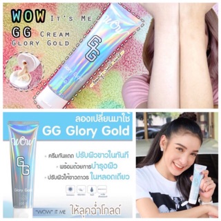 WOW it’s Me GG Cream Glory Gold SPF50PA+++ครีมกันแดดนวัตกรรมกระจายแสง กันน้ำกันเหงื่อ กลิ่นหอม กันแดดพร้อมบำรุงผิว