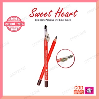 ดินสอเขียนคิ้วและเขียนขอบตา สวีทฮาร์ท (มีกบเหลา) Sweet Heart Eye Brow Pencil &amp; Eye Liner Pencil เนื้อนุ่ม (1 แท่ง)