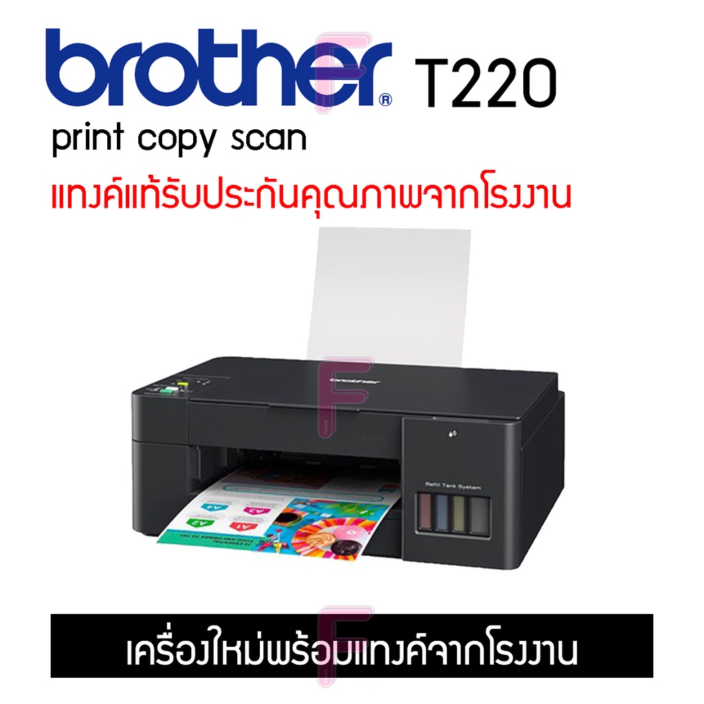 Brother DCP-T220 (ปริ้นท์,ถ่ายเอกสาร,สแกน)