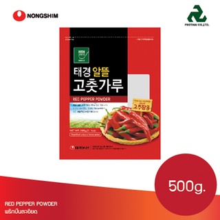 BORN TASTE BRAND Red pepper powder เรด เปปเปอร์ พาวเดอร์ (พริกป่นละเอียด)