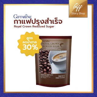 รอยัล คราวน์ รีดิวซ์ ชูการ์ กาแฟปรุงสำเร็จ ชนิดผง สูตรลดปริมาณน้ำตาล 30% กิฟฟารีน ฉีกซองแล้วเติมน้ำร้อน