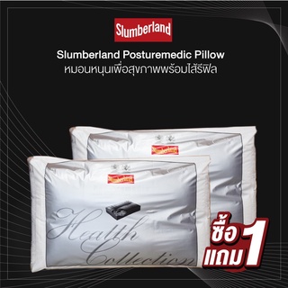 [1 แถม 1] Slumberland Posturemedic Pillow หมอนหนุนเพื่อสุขภาพพร้อมไส้รีฟิล (106PMD)