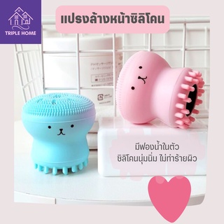 Triple Home แปรงล้างหน้าซิลิโคน แบบพกพา นวดหน้า ขัดผิวหน้าและทำความสะอาดเครื่องสำอางค์