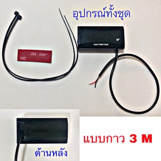 วัดโวลท์กันน้ำ DC 12V มีของพร้อมส่ง