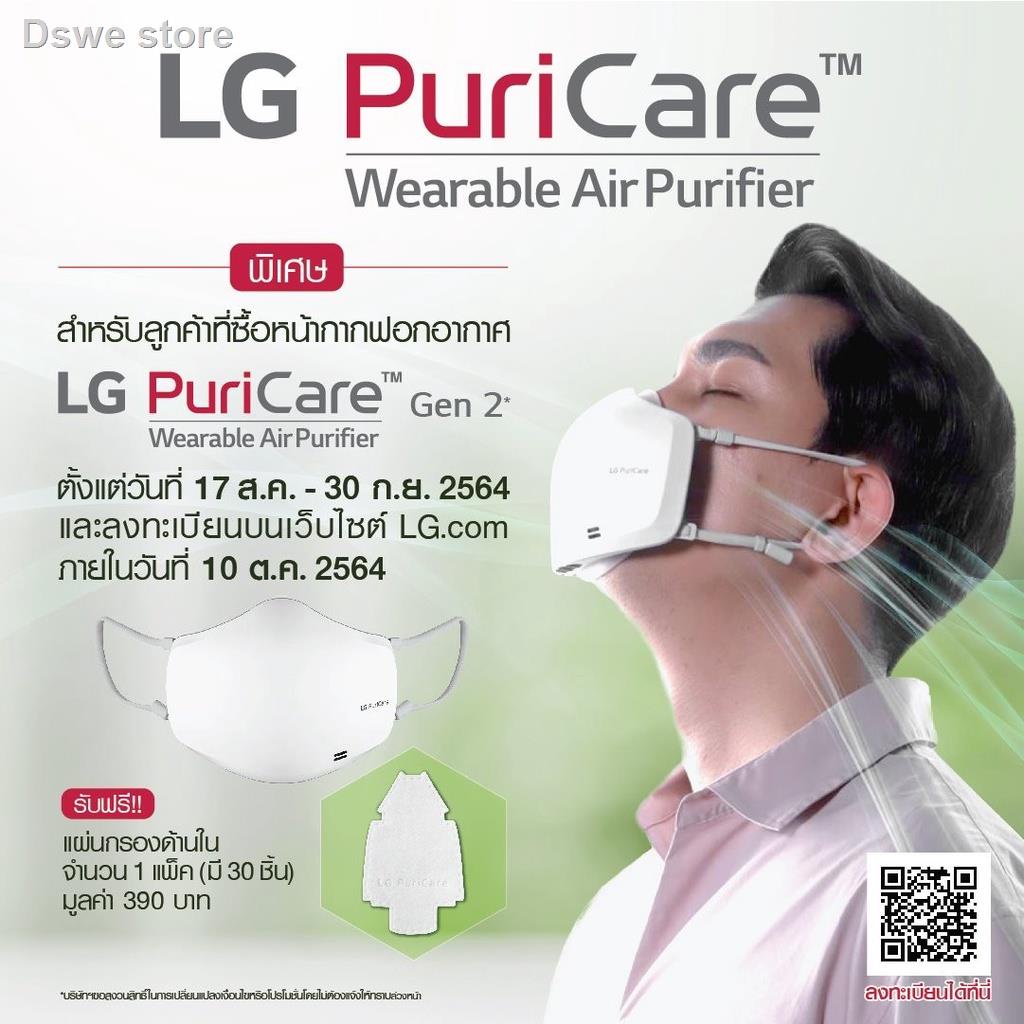 การเคลื่อนไหว50%▣℗❏LG MASK Purifier LG Puricare Air purifier Mask หน้ากาก ฟอกอากาศ LG Gen2 รุ่น AP551AWFA GEN2 ไทยมาร์ท