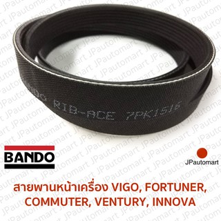 สายพานหน้าเครื่อง TOYOTA HILUX VIGO, FORTUNER, COMMUTER, VENTURY, INNOVA [BANDO]