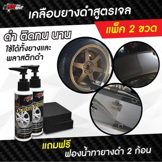 (Pack 2 ขวด+ฟองน้ำ 2 ก้อน) เคลือบยางดำสูตรเจล KS CAR WAX หัวเชื้อเคลือบยางดำ เคลือบพลาสติก กันน้ำเกาะ ฟื้นฟูพลาสติก