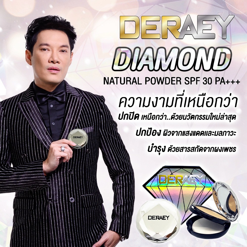 ใหม่!! แป้งเดอเอ้ 💎 DERAEY  Diamond เดอเอ้ ไดมอนด์ เนเชอรัล พาวเดอร์ SPF30 PA+++  ของแท้100% แถมถุงผ