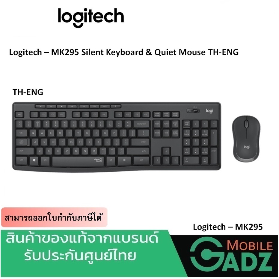 คีย์บอร์ด และเม้าส์ ไร้สาย Logitech MK295 Silent Keyboard &amp; Quiet Mouse แป้นภาษาไทย/อังกฤษ ของแท้ ประกันศูนย์ 1ปี