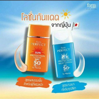 ฟารีส ครีมกันแดด Faris Perfect Sun Protection Lotion SPF 50 PA+++ 30 ml.