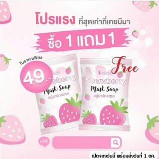 Strawberry Mask Soap 🍓สบู่มาร์กสตรอ 1แถม1