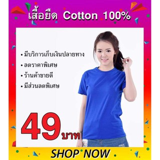 tip t shirt เสื้อยืด คอกลม เปล่า สีพื้น แขนสั้น  (สีน้ำเงิน)