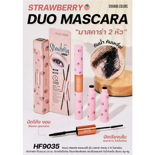 HF9035 SIVANNA COLORS STRAWBERRY DUO MASCARA #มาสคาร่าสตอเบอร์รี่ งอนยาวนาน มีสองหัวในแท่งเดียว ปัดให้โค้งงอนยาวนาน