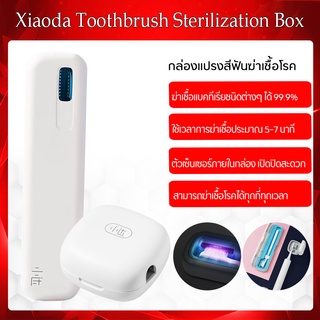 Xiaoda แปรงสีฟันแบบพกพา Sterilizer มินิแปรงสีฟันไฟฟ้าหัวฆ่าเชื้อกล่องเดินทางพกพาฆ่าเชื้อและฆ่าเชื้อแปรงสีฟันกล่องเก็บแบบ