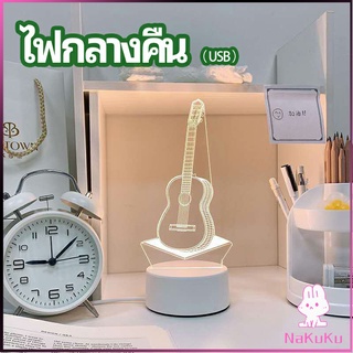 NKK โคมไฟตกแต่งห้อง  โคมไฟตั้งโต๊ะ LED โคมไฟ 3D night light