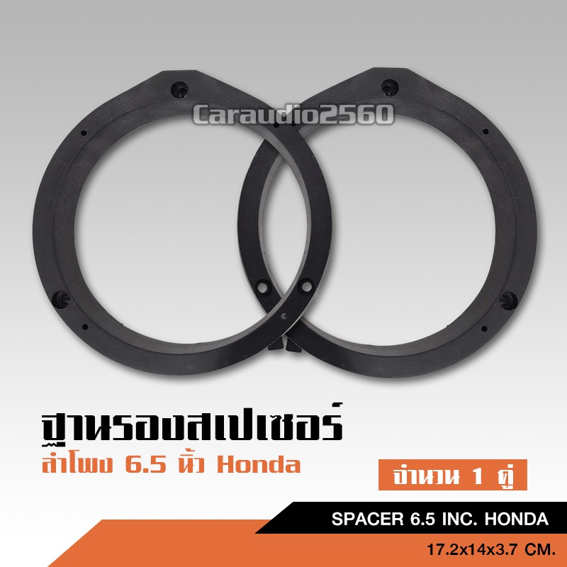 caraudio2560 สเปเซอร์ HONDA ฐานรองลำโพงตรงรุ่น ขนาด6.5นิ้ว เครื่องเสียงรถ จำนวน 1คู่