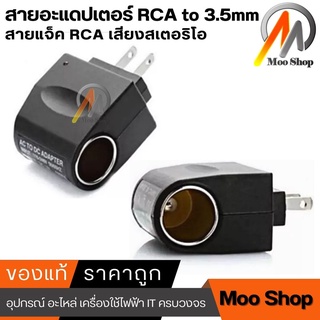 DC อะแดปเตอร์ Adapter ตัวแปลงไฟบ้าน ให้เป็นไฟ 12V DC 500 Mah แบบที่จุดบุหรี่ในรถยนต์ (สีดำ)