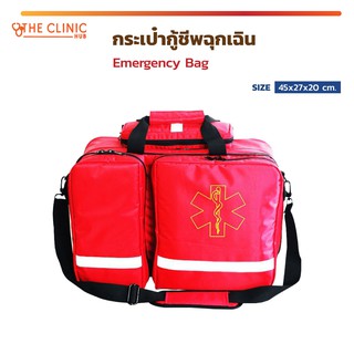 Emergency Bag ชุดกระเป๋ากู้ชีพ กระเป๋าฉุกเฉิน ใส่อุปกรณ์หลากหลาย เปิดใช้งานง่าย กันน้ำได้ พกพาสะดวกไปได้ทุกที่