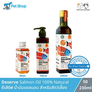 Deserve Salmon Oil 100% Natural - ดีเสิร์ฟ น้ำมันแซลมอน สำหรับสัตว์เลี้ยง บำรุงขน ข้อต่อ หัวใจ ภูมิต้านทาน หัวใจ และสมอง (50-230ml)