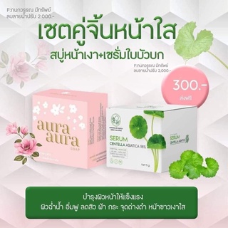 เซ็ทหน้าใส เซรั่มใบบัวบก+สบู่หน้าเงา เซรั่มใบบัวบกพรทิน่า+สบู่หน้าเงา แท้💯 สบู่เซรั่ม เซรั่มหน้าใส เซรั่มบำรุงผิว สบู่