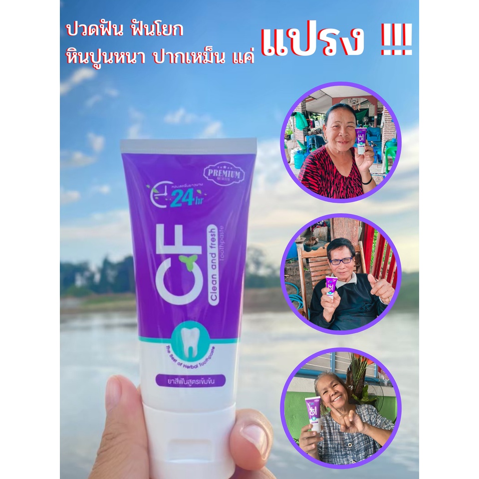 🎁ส่งฟรี🎁CFยาสีฟันแก้ปวดฟัน ฟันโยก เหงือกอักเสบ หินปูน ระงับกลิ่นปาก ฟันเหลือง ฟันผุ ไม่ต้องถอน ยาสีฟ