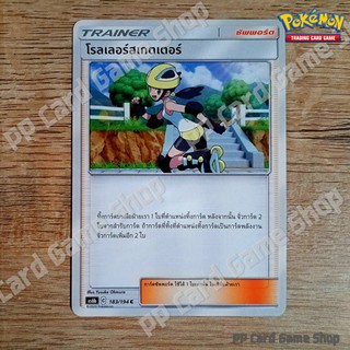 โรลเลอร์สเกตเตอร์ (AS6b A 183/194 C/SD) ซัพพอร์ต ชุดศึกตำนาน การ์ดโปเกมอน (Pokemon Trading Card Game) ภาษาไทย