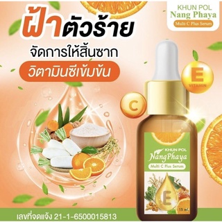 ✅ส่งฟรี✅แท้รับตรงจากเจ้าของแบรนด์:เซรั่มขุนพลนางพญา มัลติ ซีพลัส เซรั่ม พร้อมส่ง