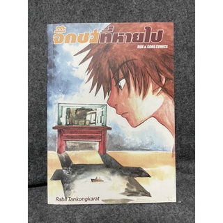 หนังสือ (มือสอง) การ์ตูน มังงะ จิ๊กซอที่หายไป - ช่วงชัย ตันคงคารัตน์