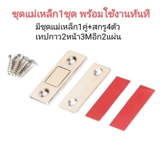 พร้อมส่ง🚪5ชิ้น แม่เหล็กติดประตู แม่เหล็กติดบานประตู ติดตู้เสื้อผ้า แม่เหล็กล็อคประตู แม่เหล็กติดประตูบานเลื่อน