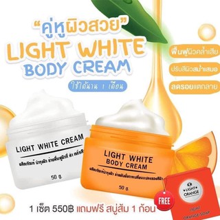 (1เซต3ชิ้น)​ Light White​ Body​ Cream​ ครีมไวท์ไวท์ แพ็คเกจใหม่ ของแท้