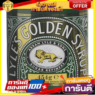 🌈BEST🌈 ราคาพิเศษ!! Lyles Golden Syrup 454gคุณภาพระดับพรีเมี่ยม 🛺💨