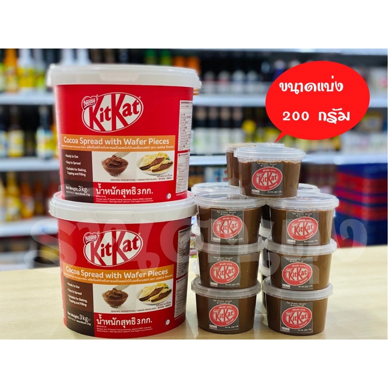 Kitkat Coco Spread (คิดแคทสเปรด) สำหรับทาขนมปังผสมโกโก้และชิ้นเวเฟอร์