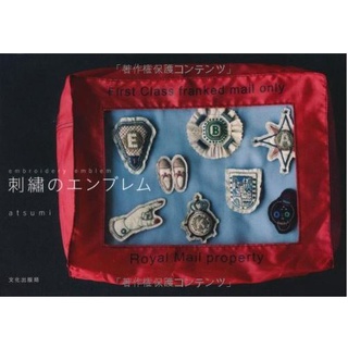 SALE - หนังสือสอนงานปัก Embroidery Emblem by atsumi (ภาษาญี่ปุ่น)