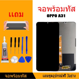 หน้าจอ LCD Display จอ + ทัช oppo A31(2020), A5(2020), A9(2020),Realme 5,Realme 5i อะไหล่มือถือ แถมไขควง+กาว+ฟีมล์กระจกกั