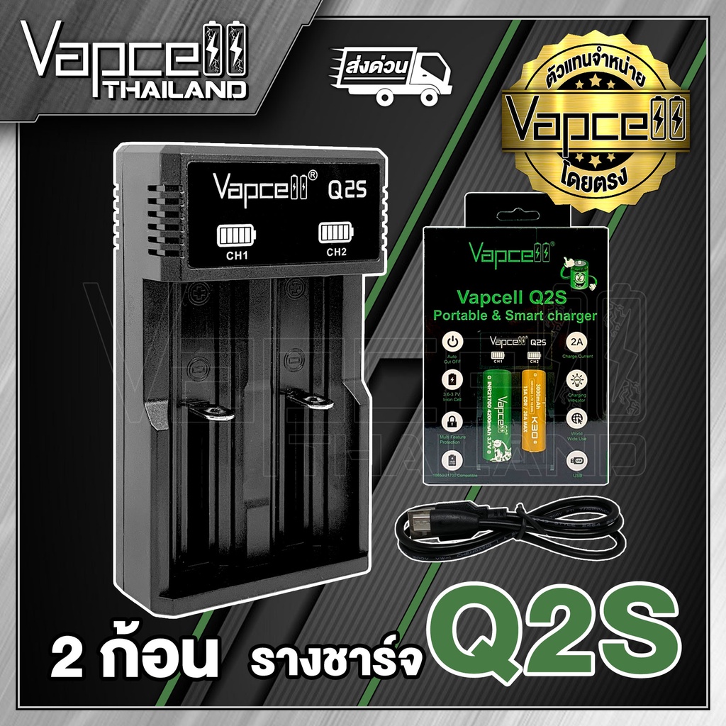 Vapcell Q2s charger รางชาร์จ Vapcell