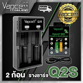 Vapcell Q2s charger รางชาร์จ Vapcell