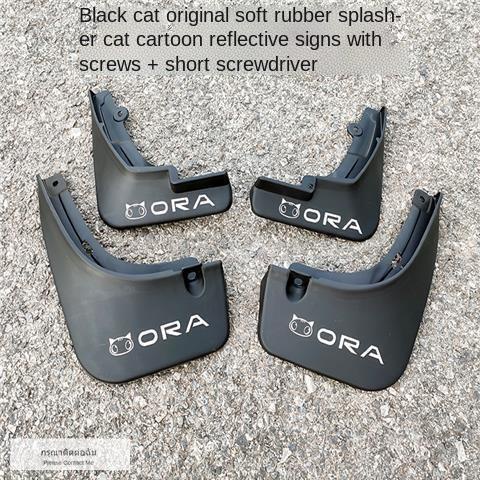 【 2022 ORA Good Cat 】 good cat บังโคลนเดิม รถยนต์ไฟฟ้า บังโคลนพลาสติกพิเศษ ดัดแปลง บังโคลนตกแต่ง อุป