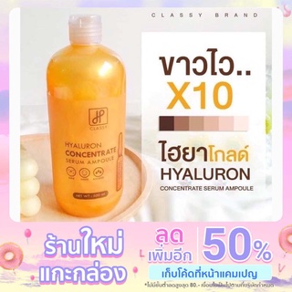 เซรั่มไฮยาลูรอนบอดี้โกลด์ 500 ml