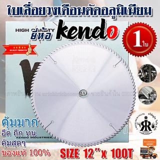 ใบเลื่อยวงเดือนตัดอลูมิเนียม 12 นิ้ว 100 ฟัน ยี่ห้อ Kendo