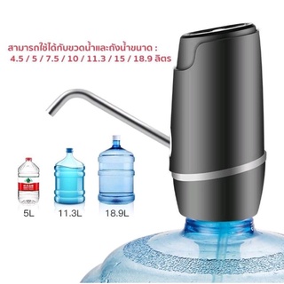 เครื่องปั๊มน้ำดื่มอัตโนมัติ ไร้สายอัจฉริยะ (AUTOMATIC WATER)