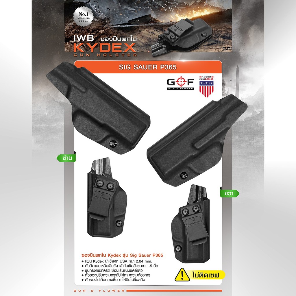 ซองพกใน Kydex Gun&Flower SiG Sauer P365